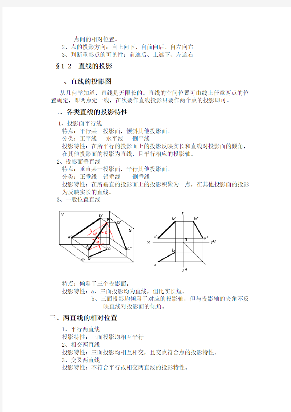 工程制图全册复习要点