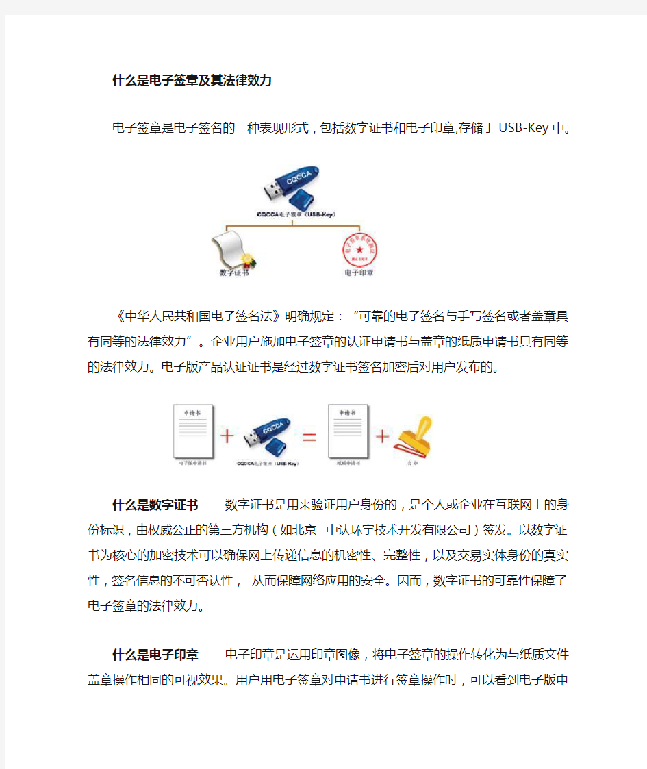 电子签章基本知识