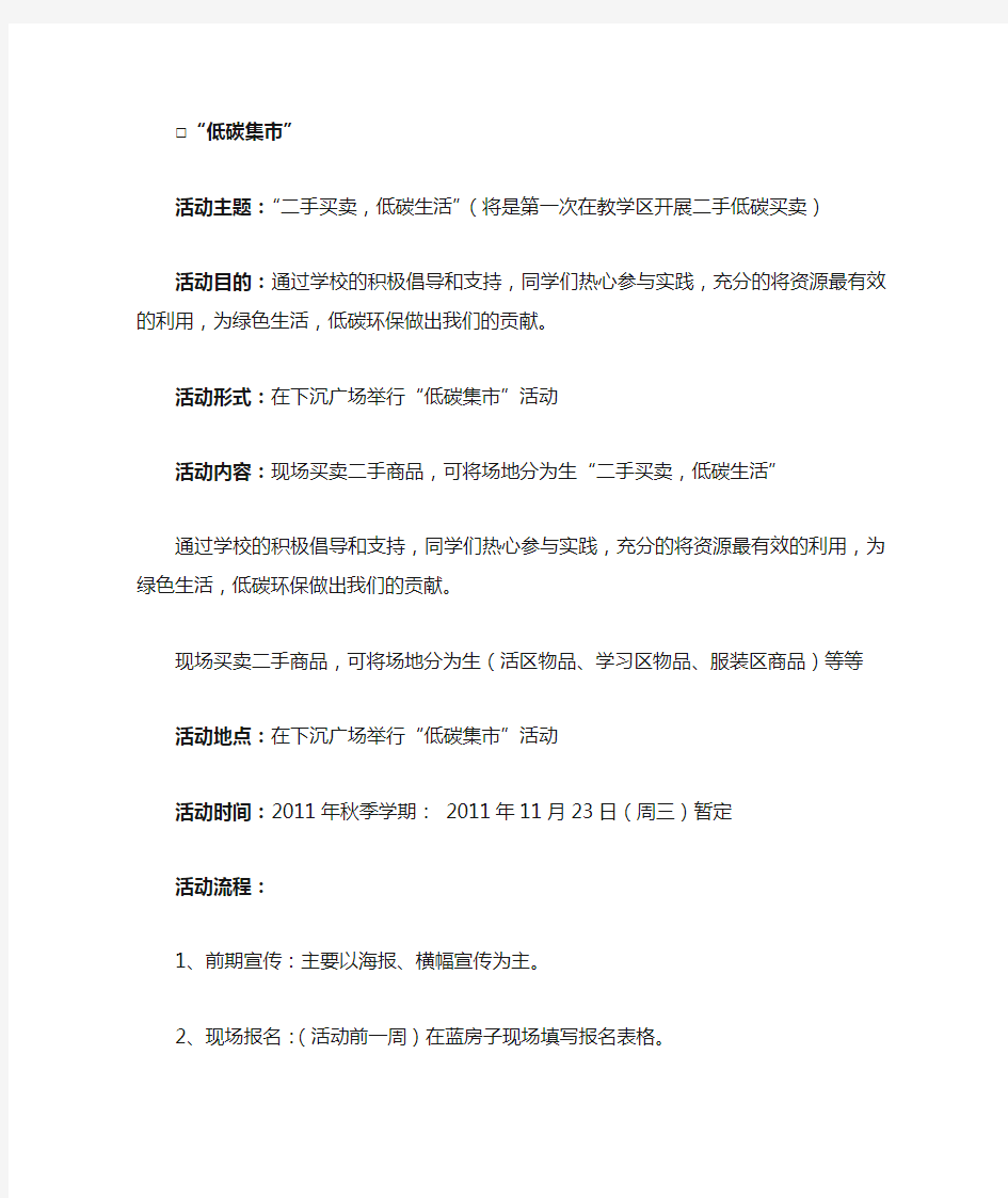 项目启动仪式活动策划书