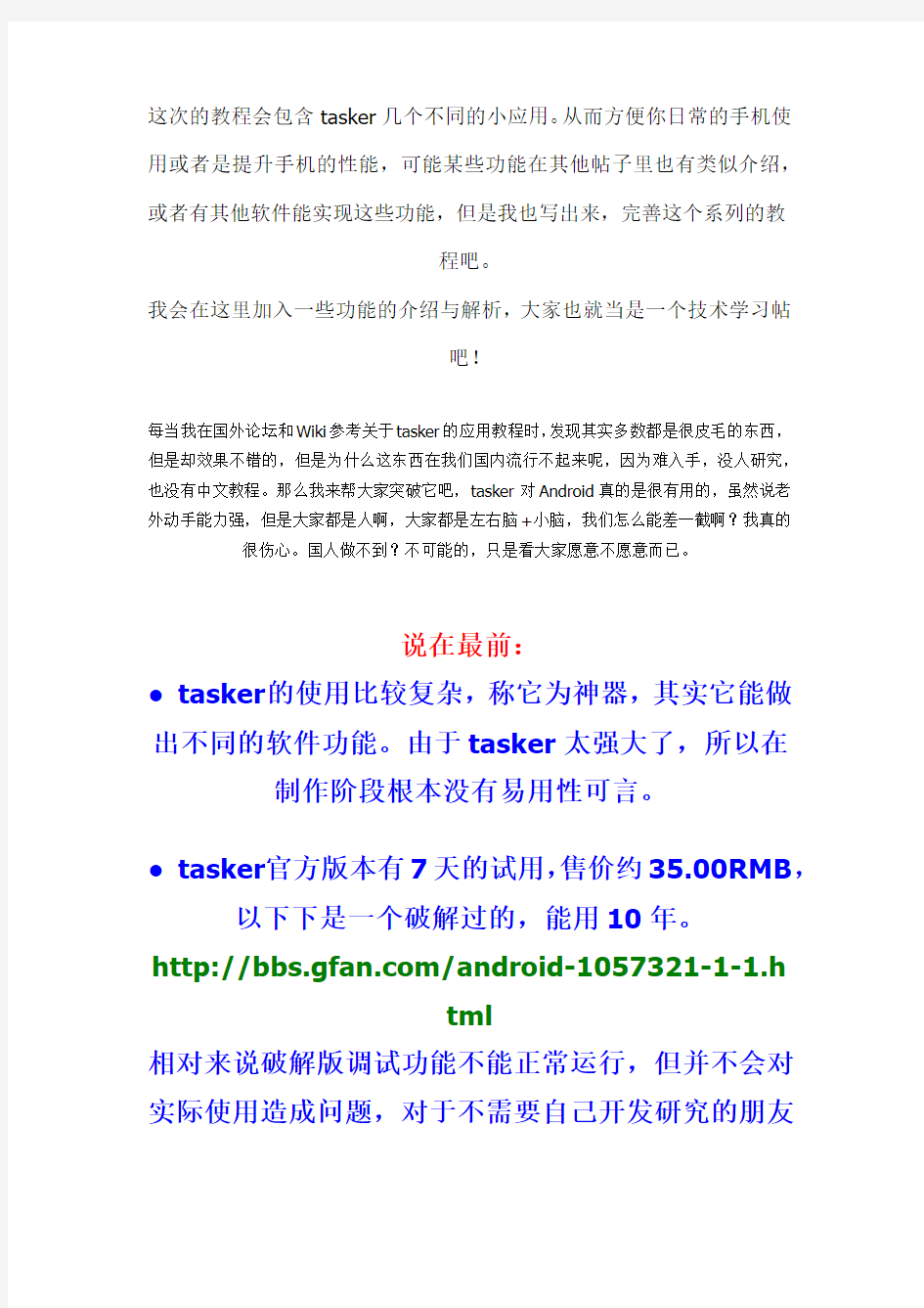 神器tasker应用教程 中文版