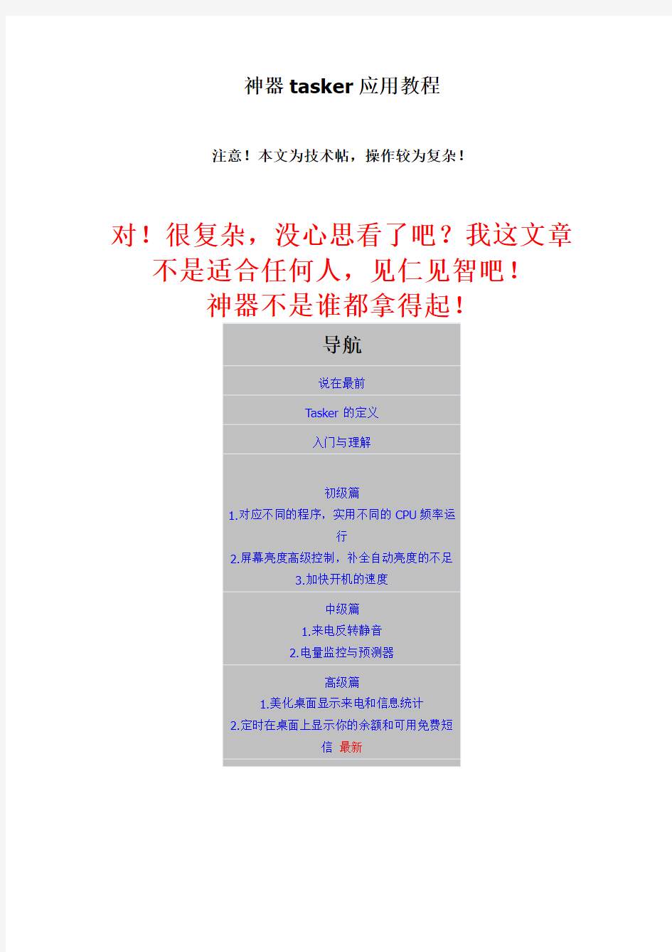 神器tasker应用教程 中文版