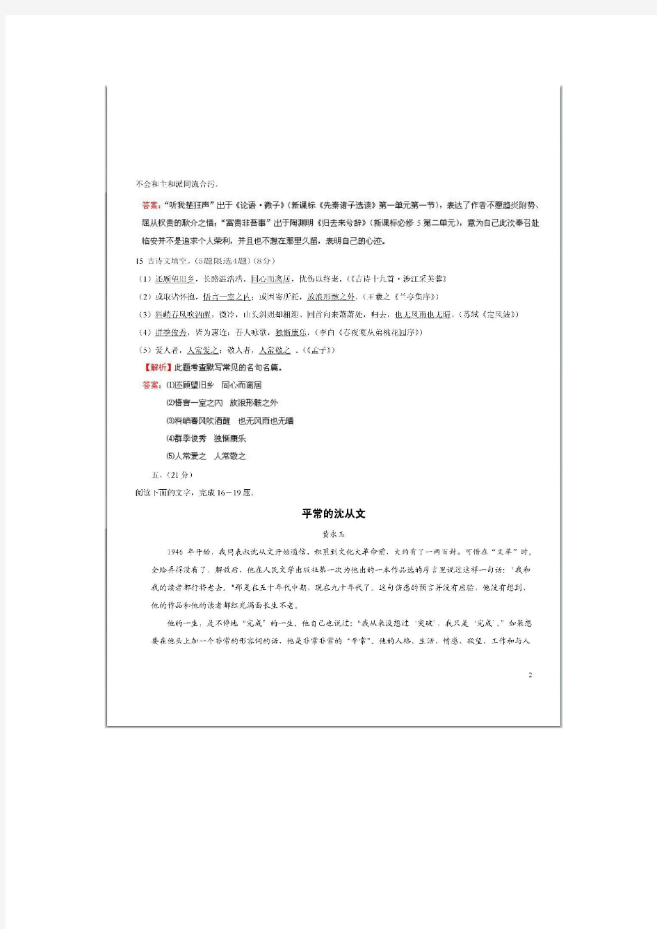 2013江西高考语文解析版