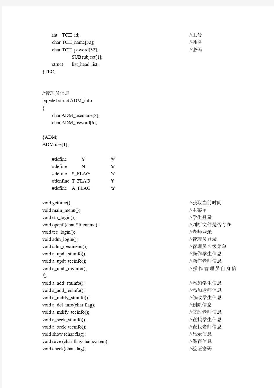 学生选课管理系统 流程图