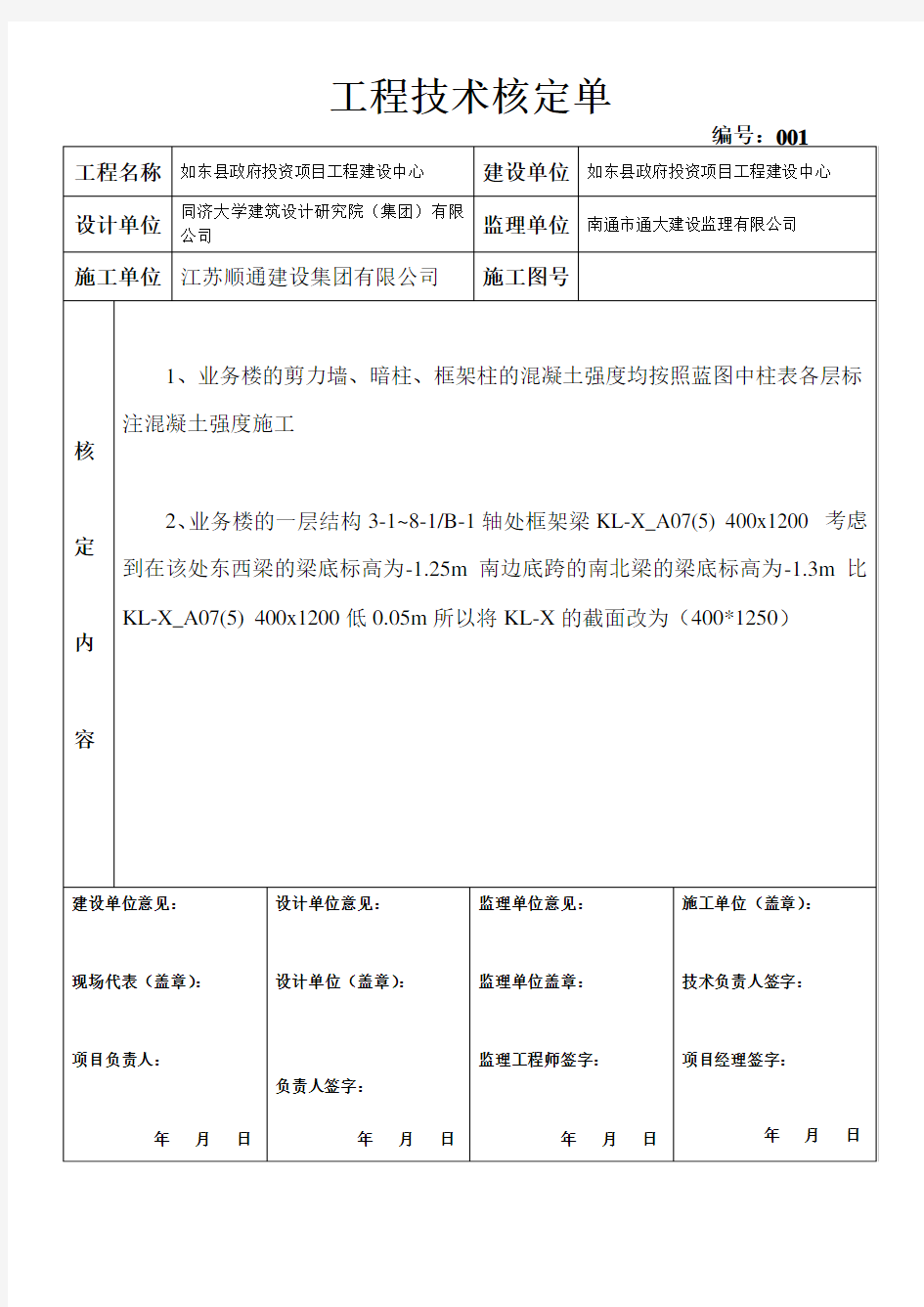 工程技术核定单模板