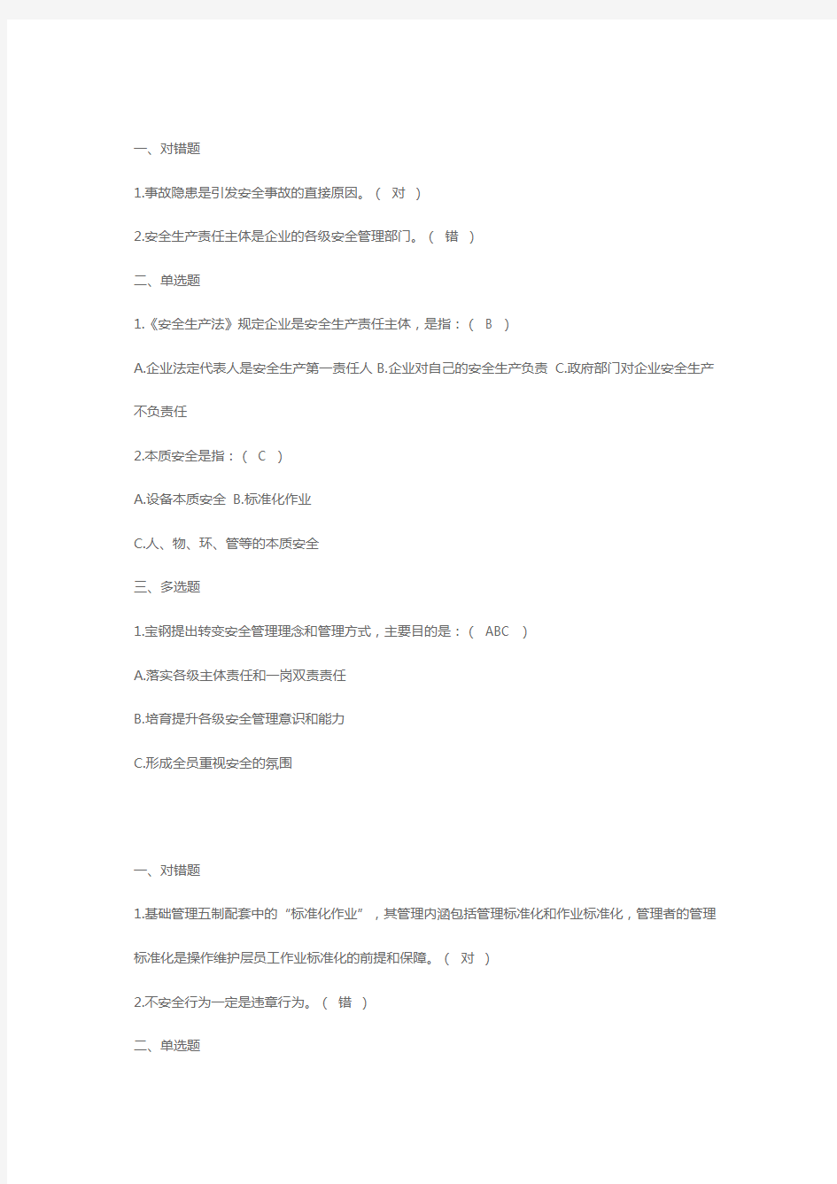 作业长安全管理培训题纲