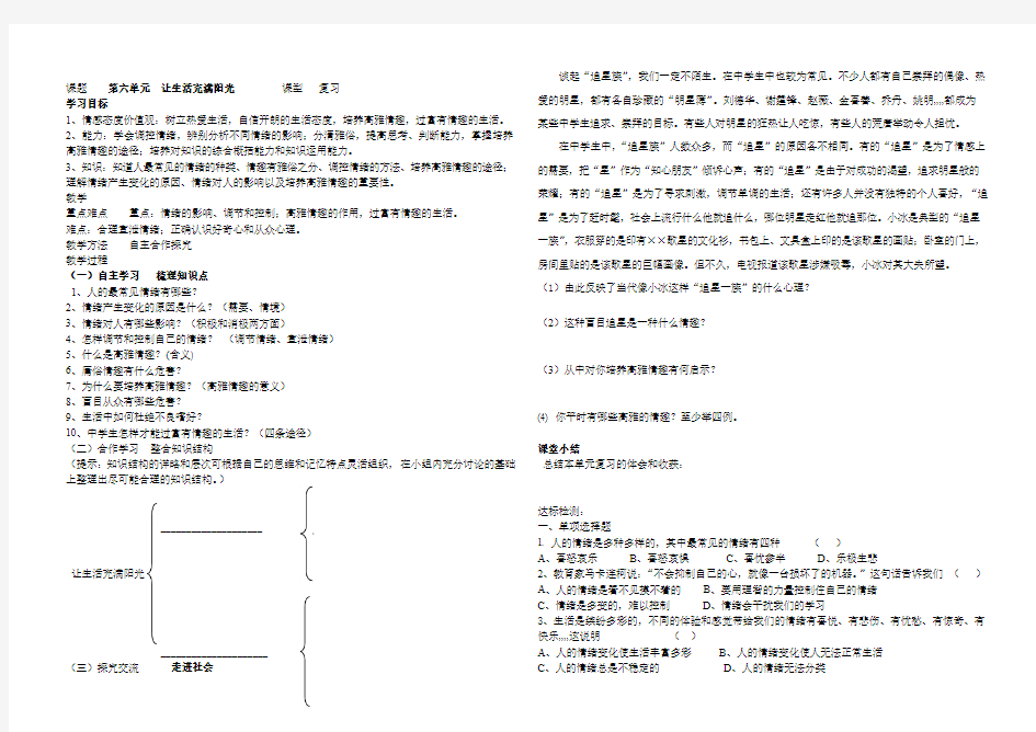 第六单元_让生活充满阳光复习教案