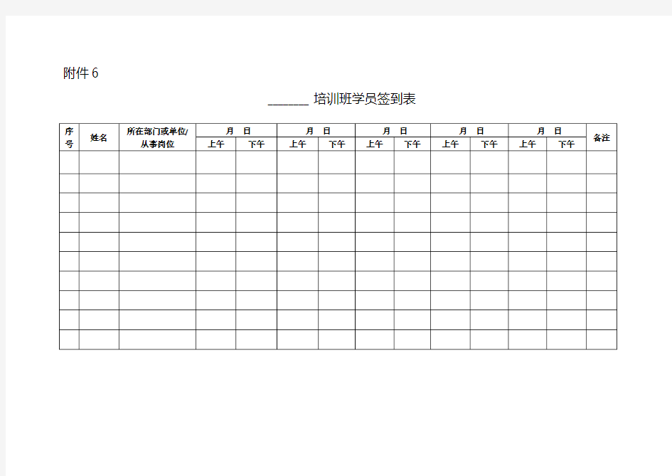 培训班签到表(模板)