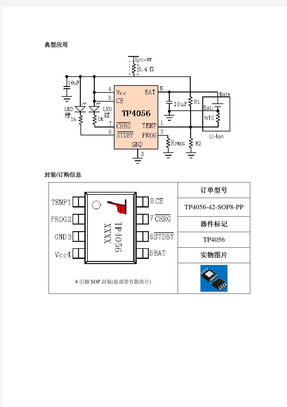TP4056_中文资料_datasheet