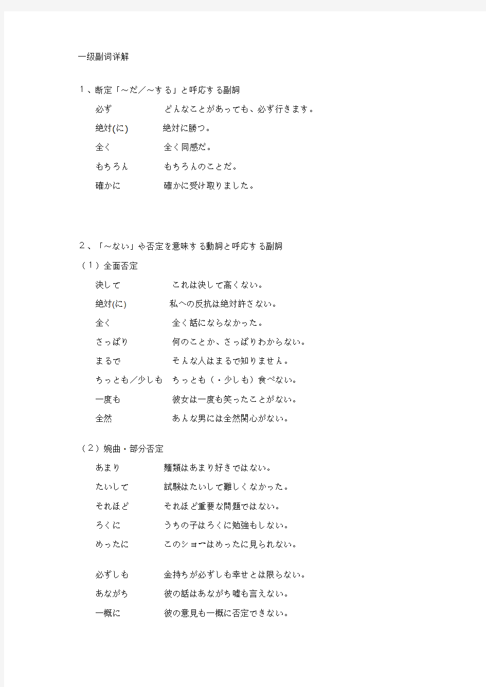 日语能力考试一级副词详解
