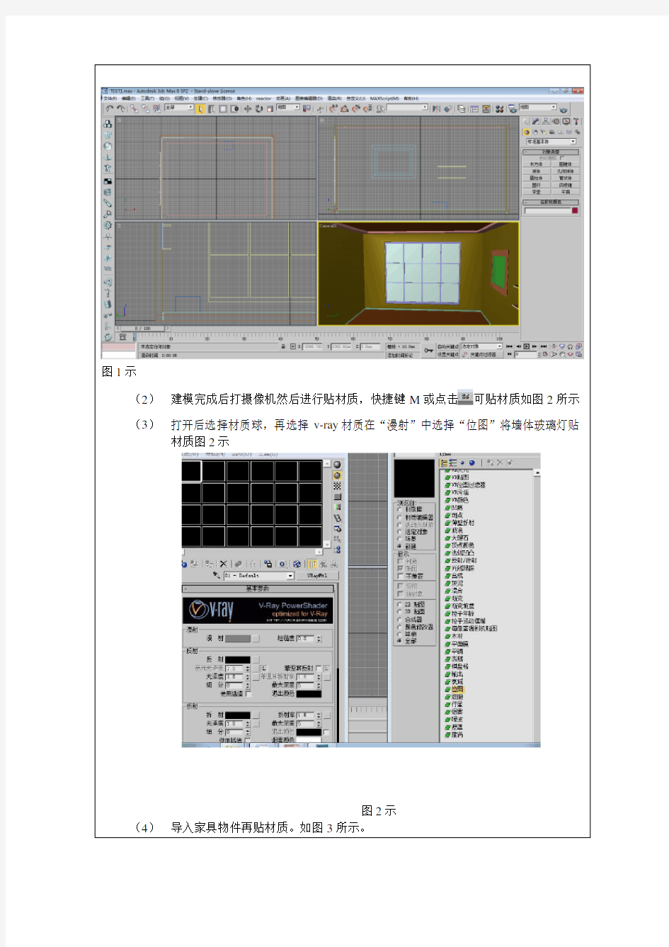 3DMAX实验报告