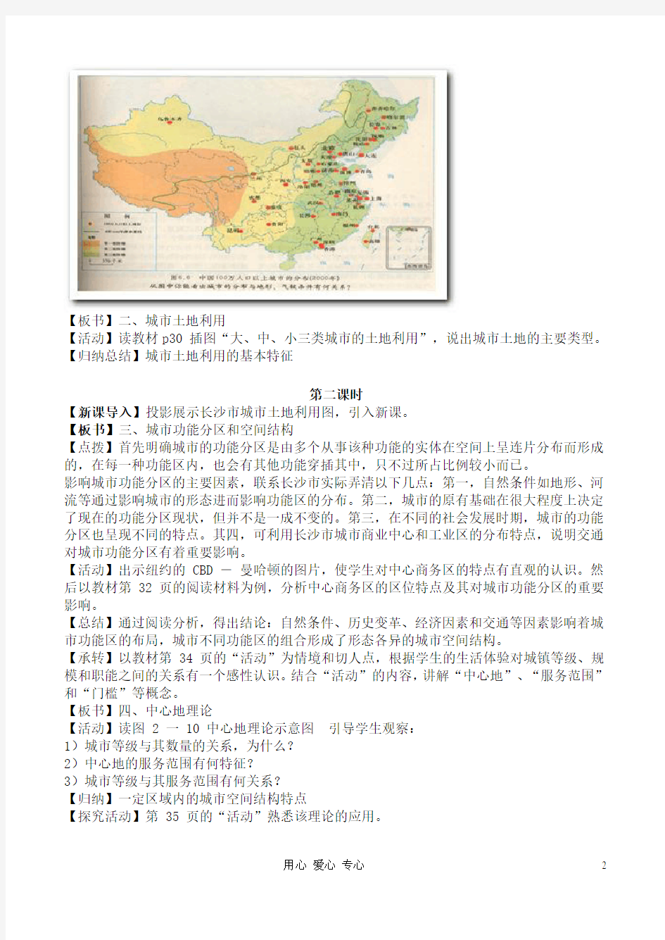 高中地理 2.1 城市空间结构教案 湘教版必修2