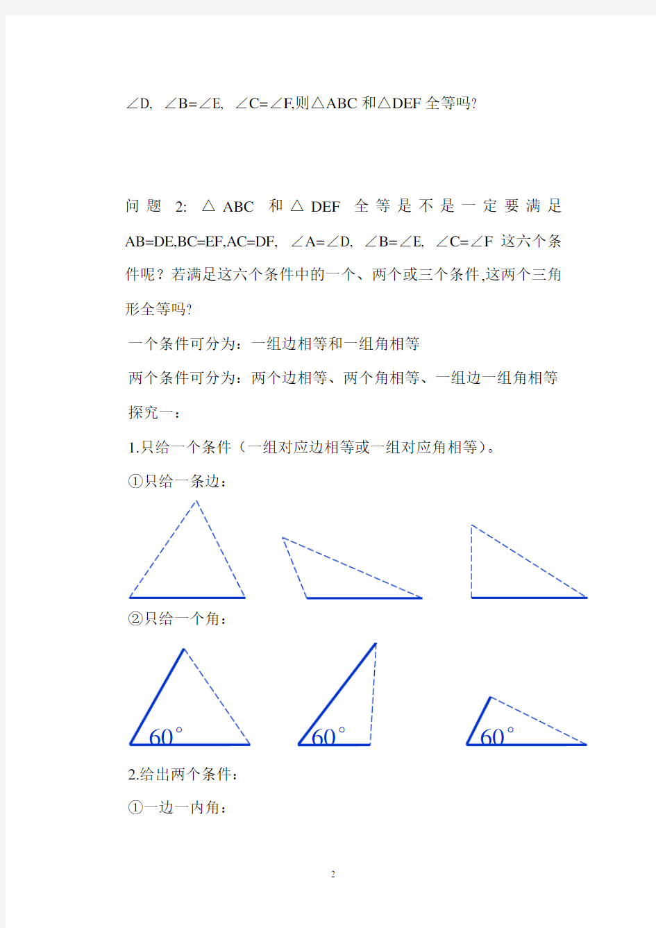 11.2全等三角形的判定sss教案