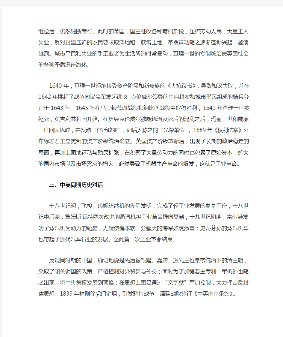 工业革命对中国发展的影响