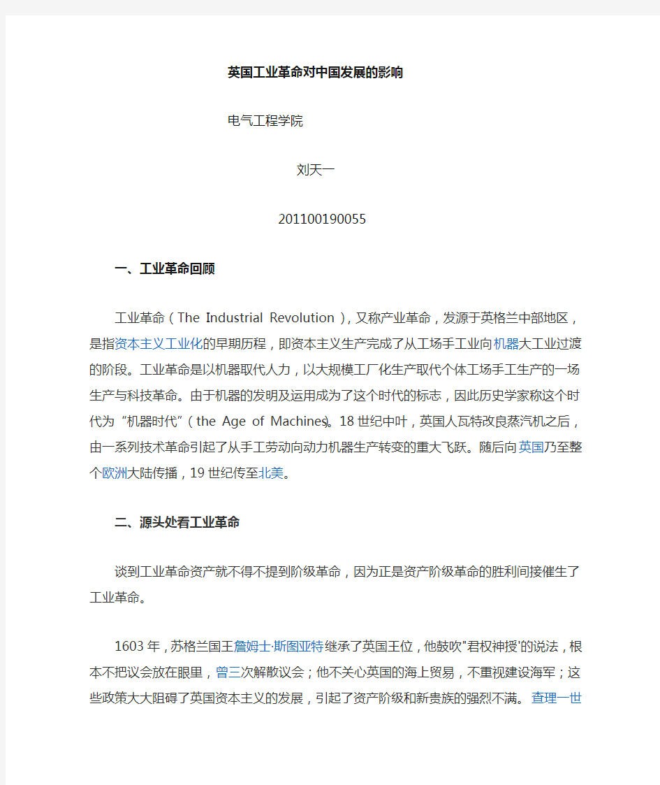 工业革命对中国发展的影响