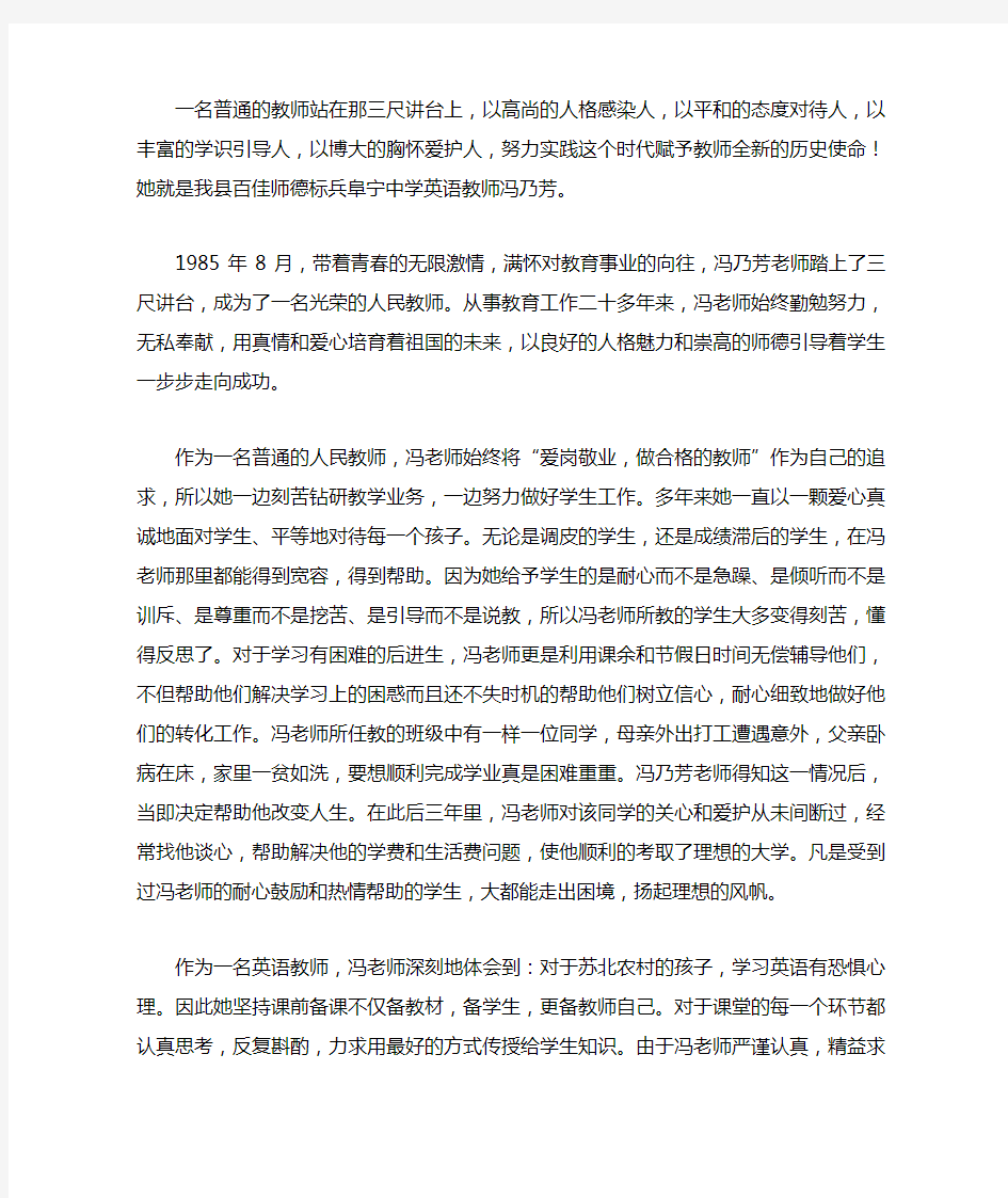 一名普通的教师站在那三尺讲台上