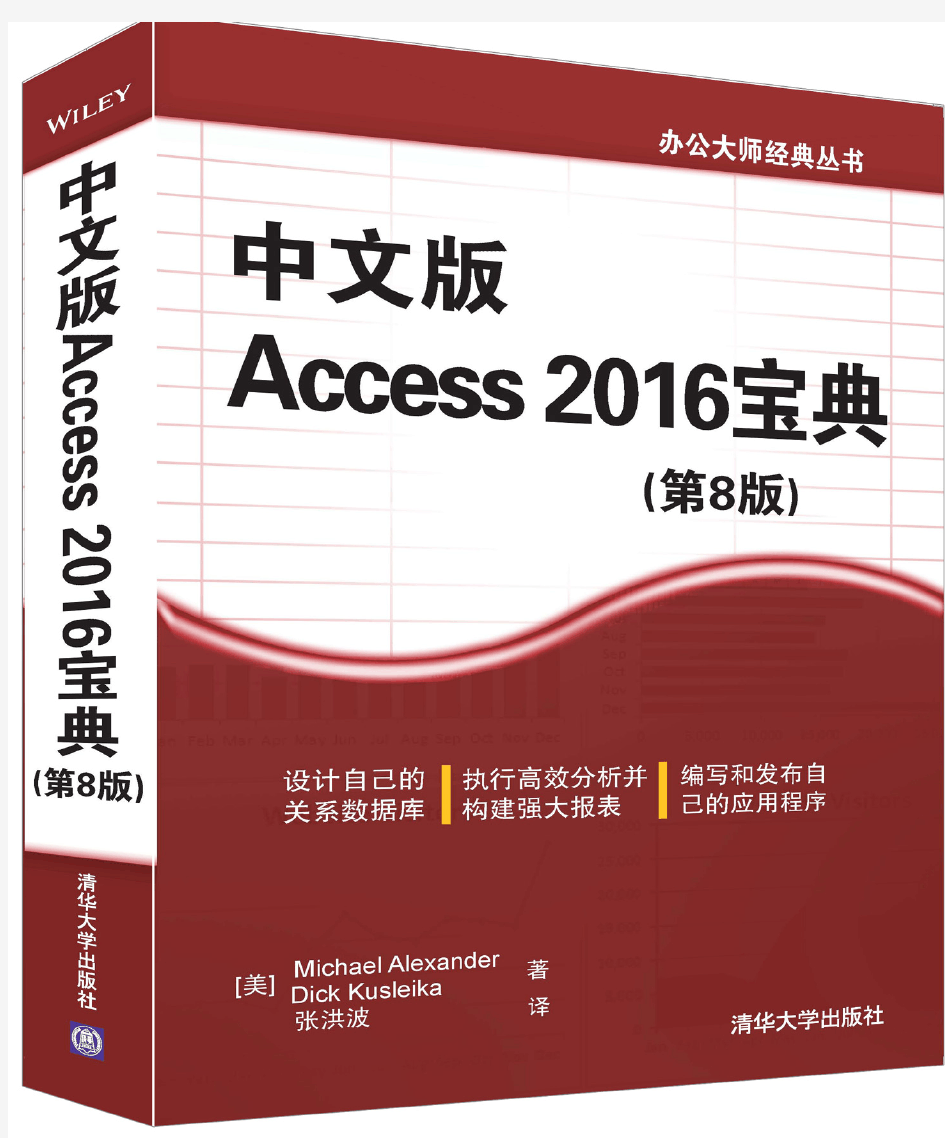 中文版ACCESS 2016宝典(第8版)