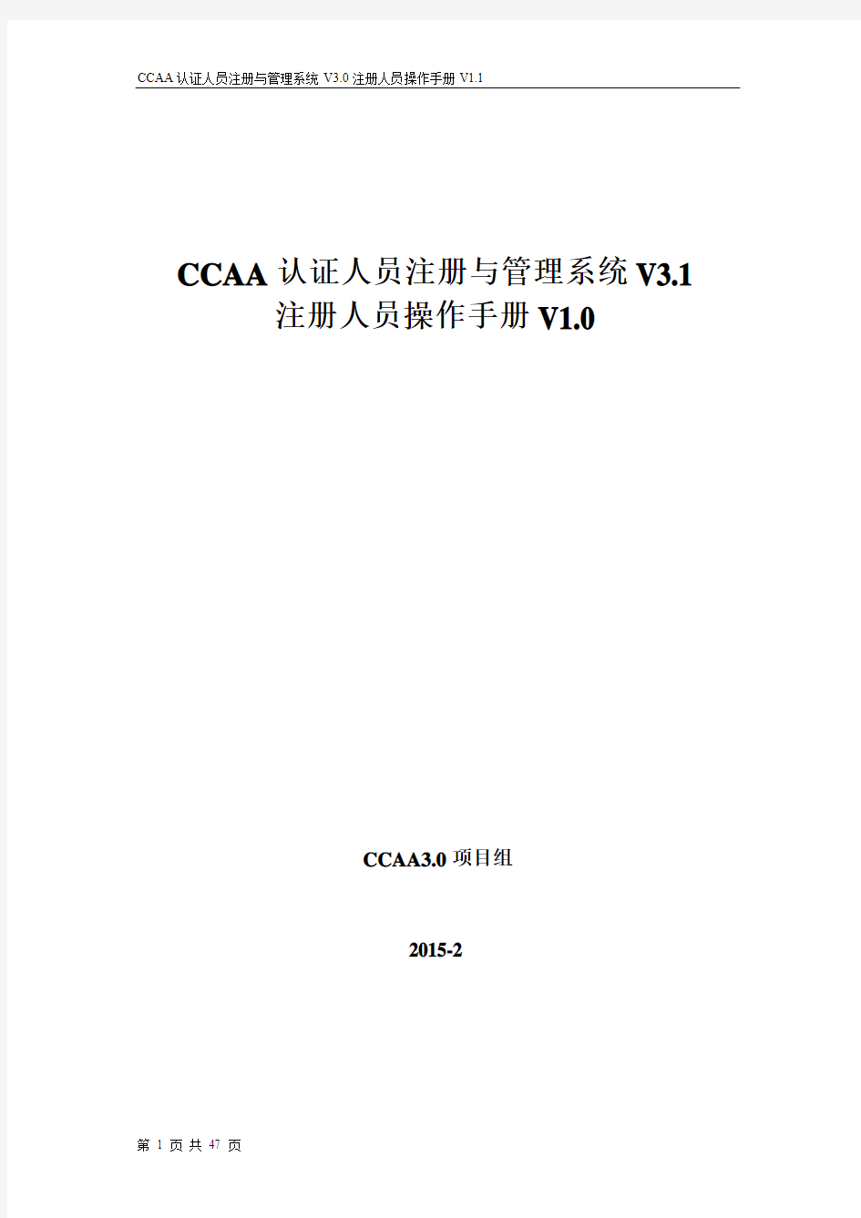 CCAA认证人员注册与管理系统V3.1注册人员操作手册V1.0