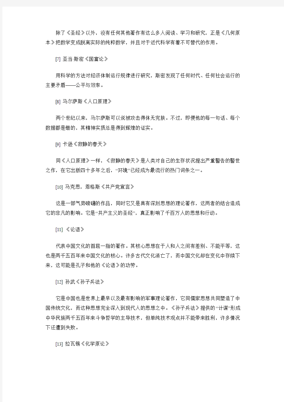 影响人类历史进程的百部名著简介