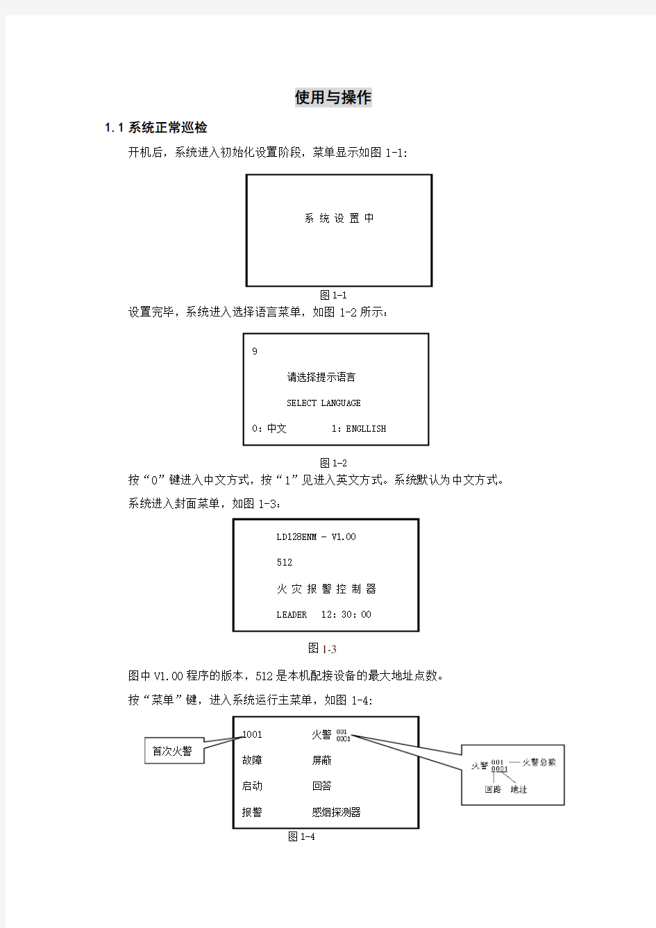 利达主机操作说明