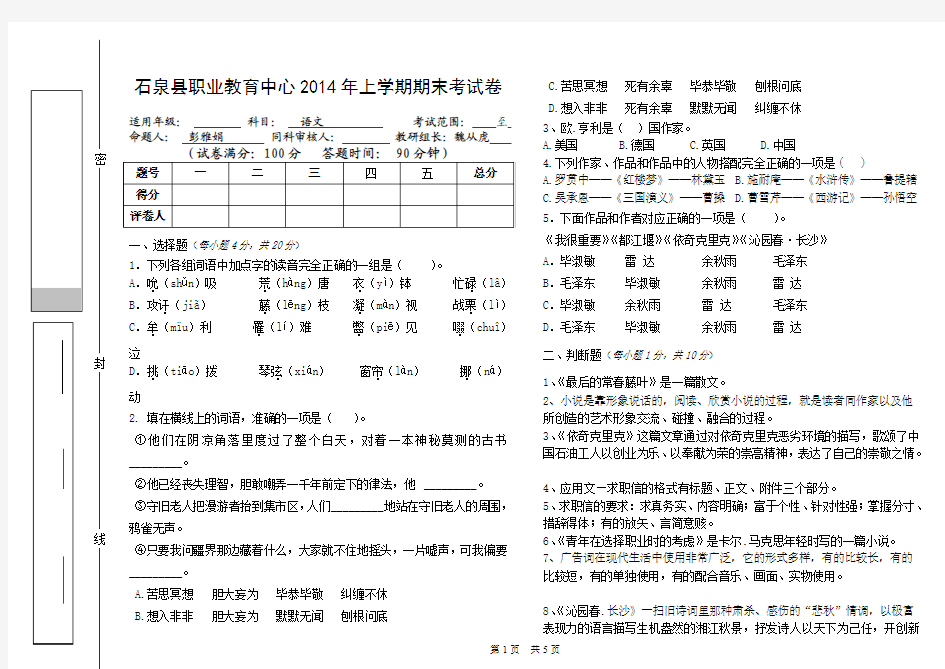 1职业模块(工科类)语文期末试题