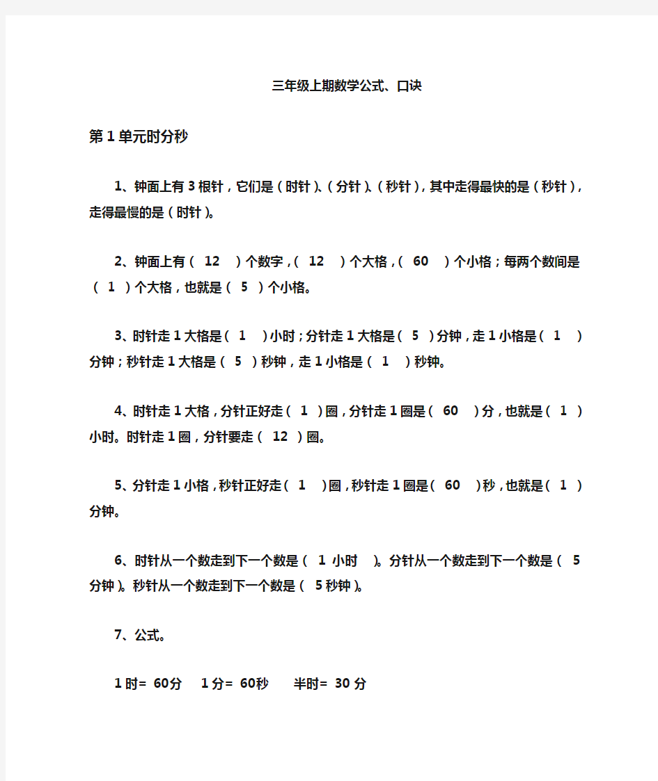 三年级数学上册公式和口诀