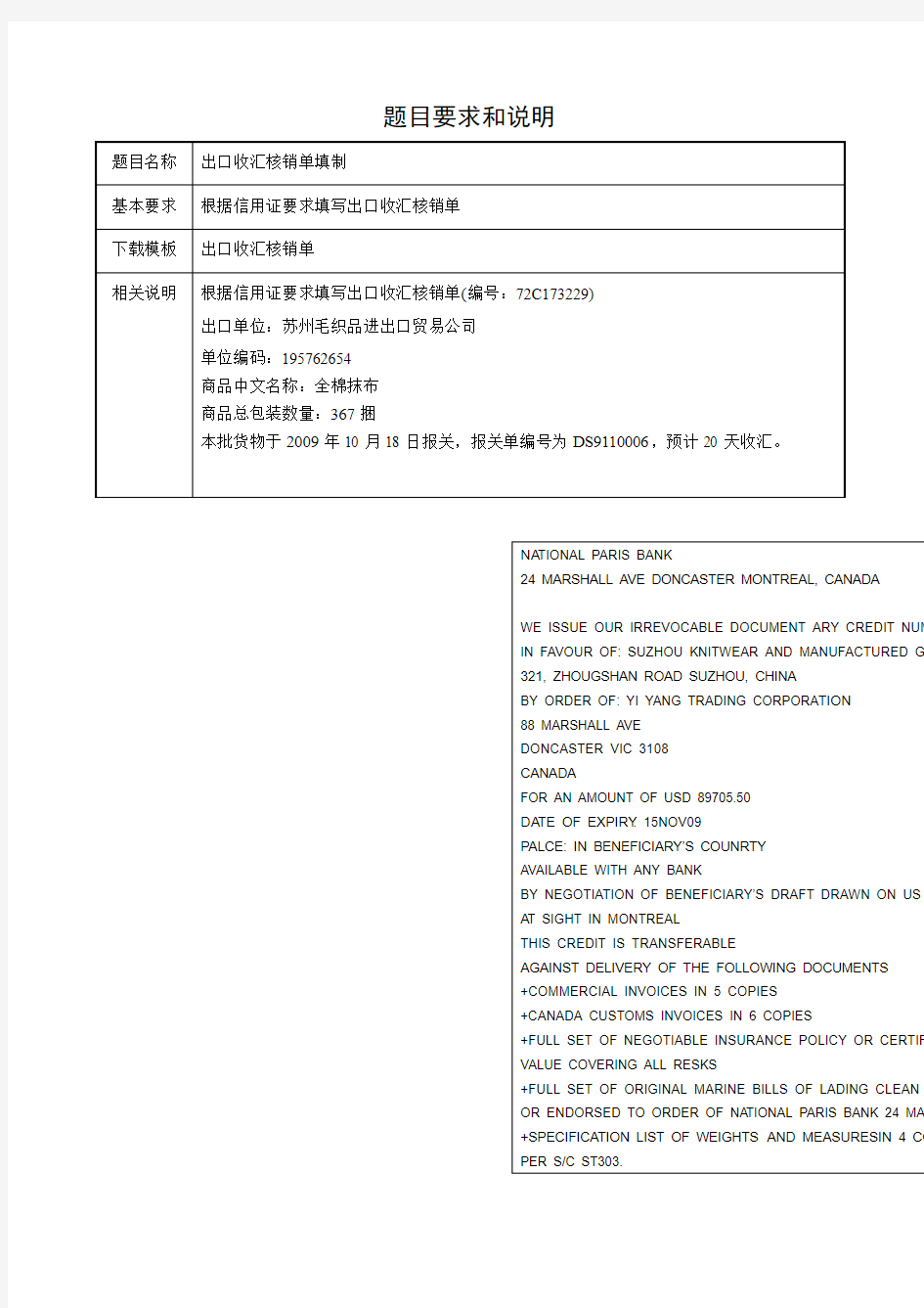 制出口收汇核销单