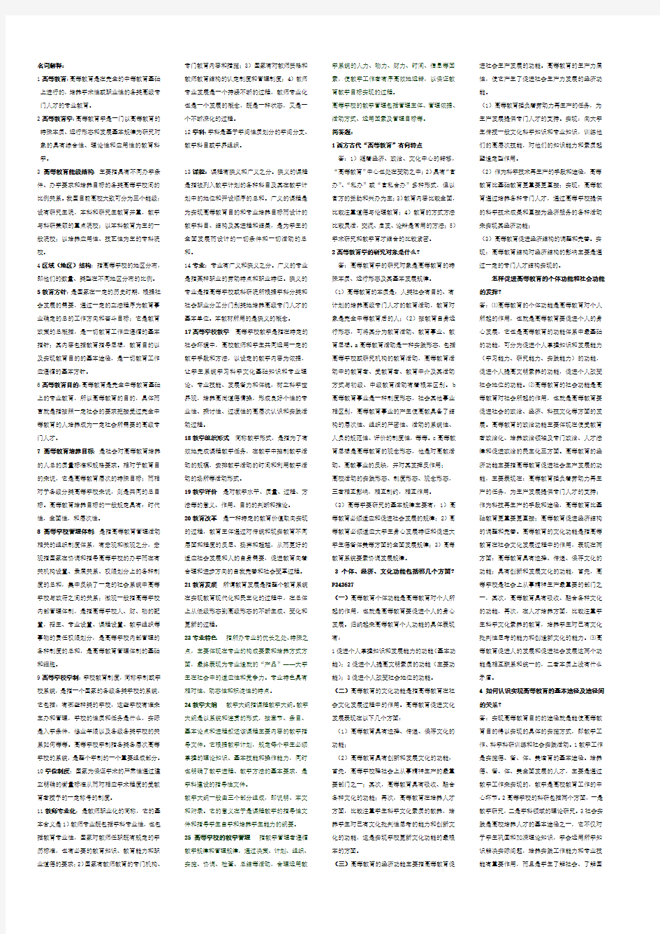 高等教育学考试重点