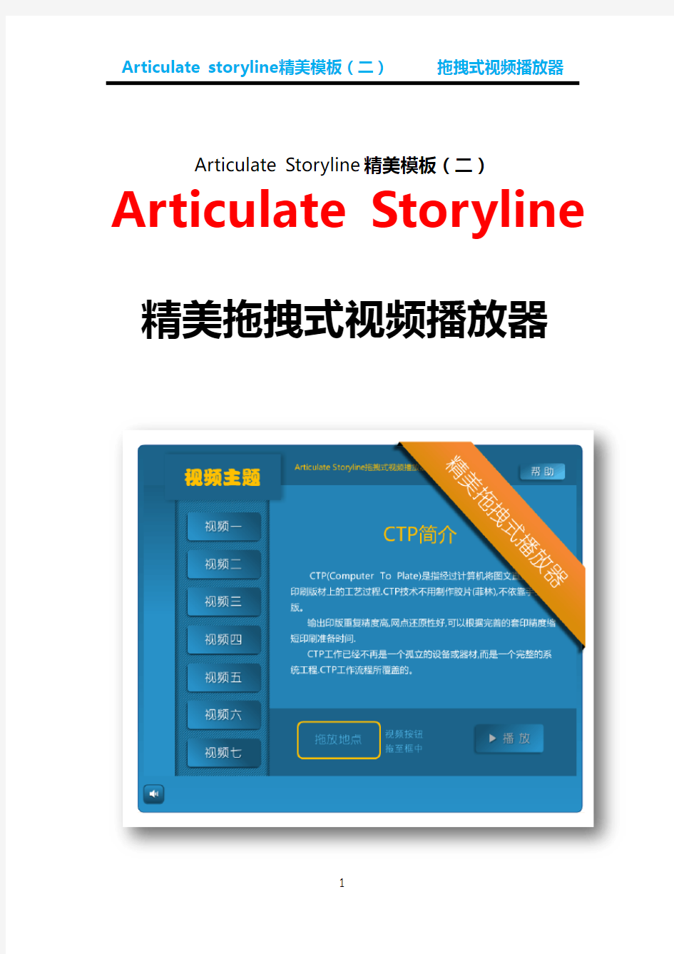 Articulate Storyline精美模板(二)  拖拽式视频播放器