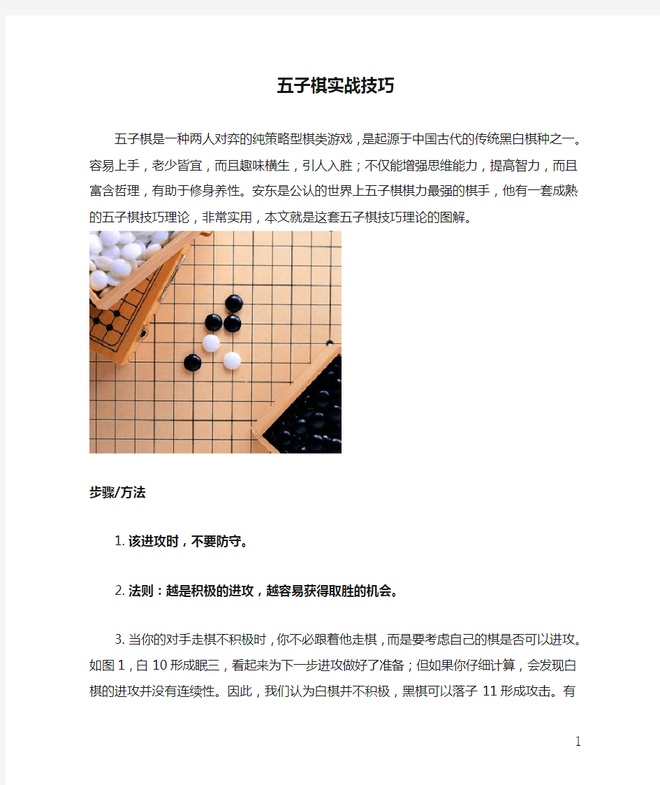 五子棋实战技巧