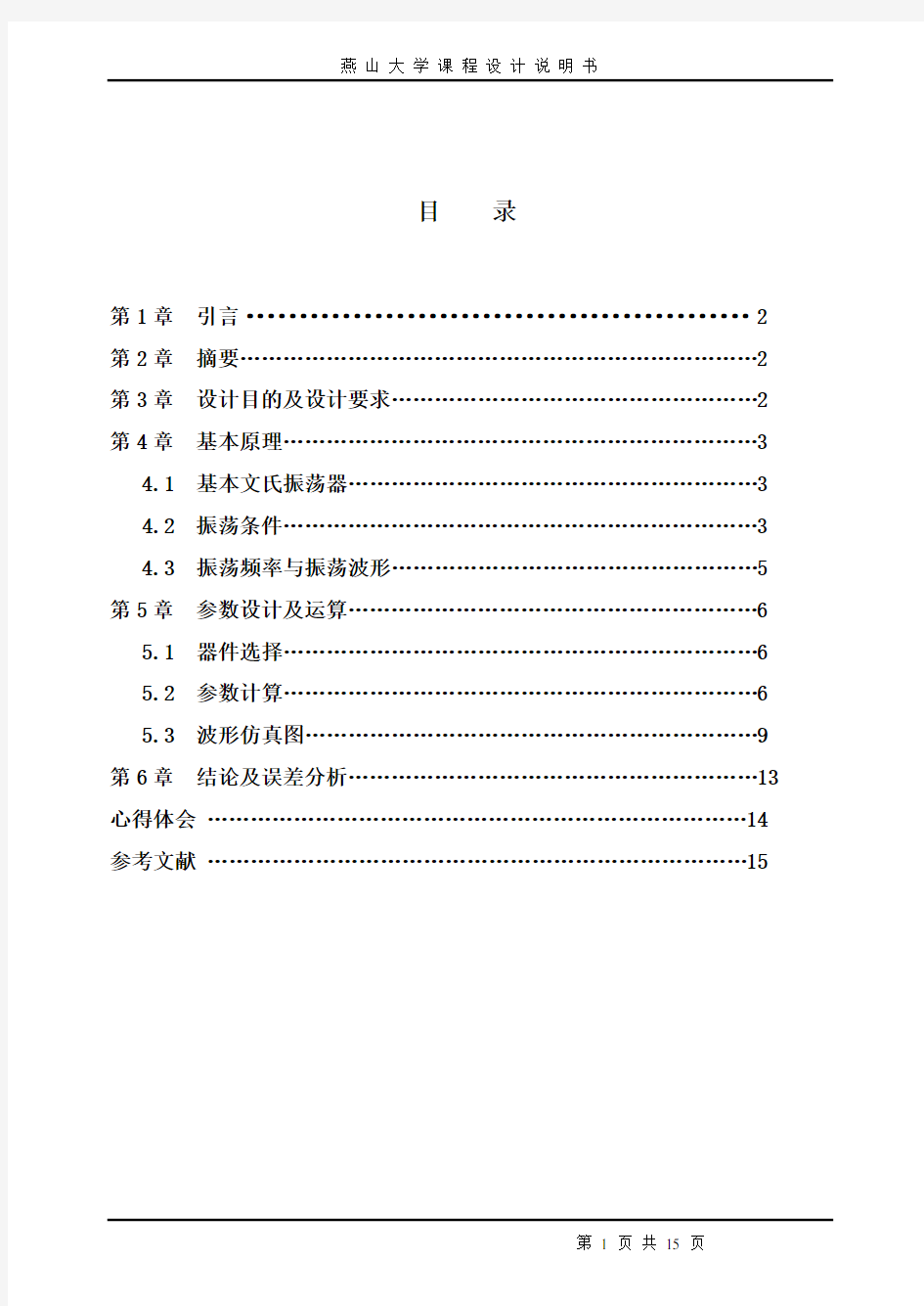 基于运算放大器的正弦波发生器