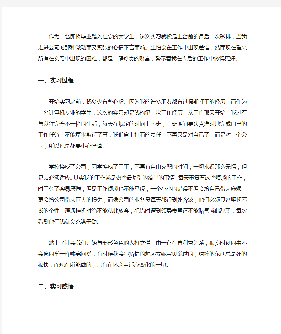 计算机实习报告3000字