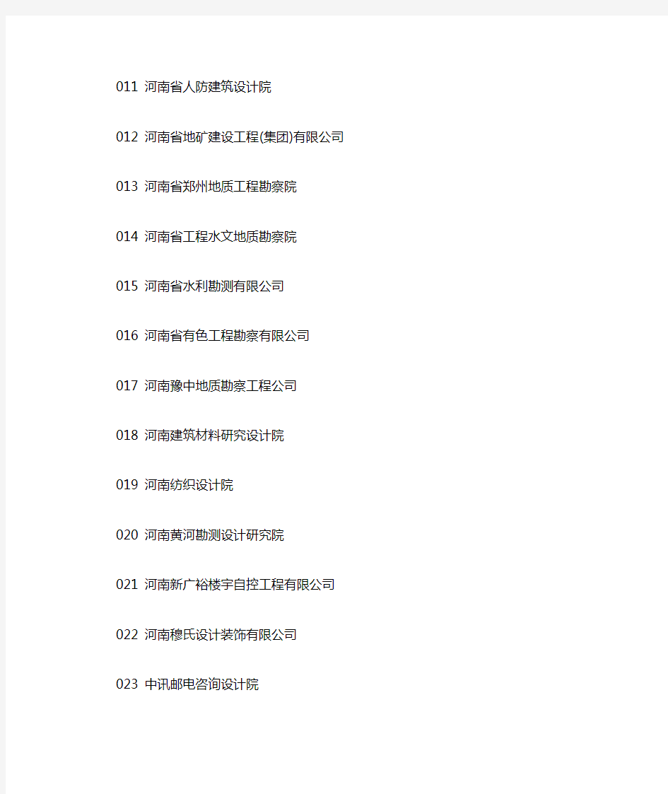 郑州设计院名单
