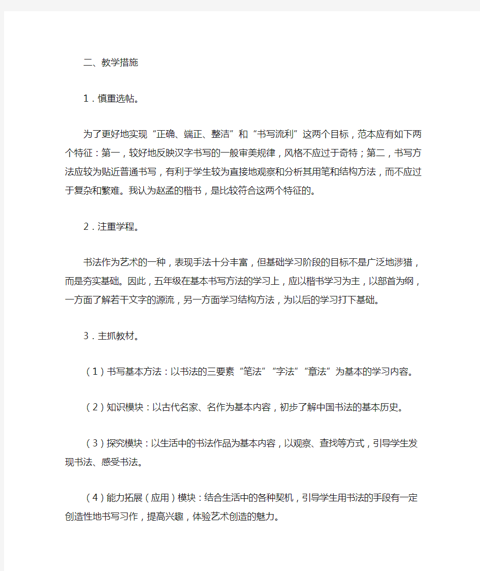 华文版四年级上册书法教案