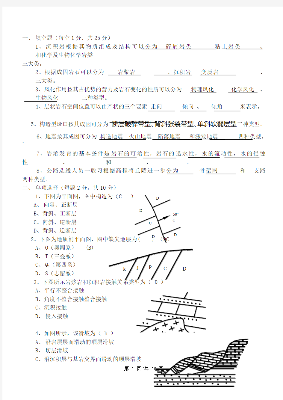 《工程地质》考试复习资料