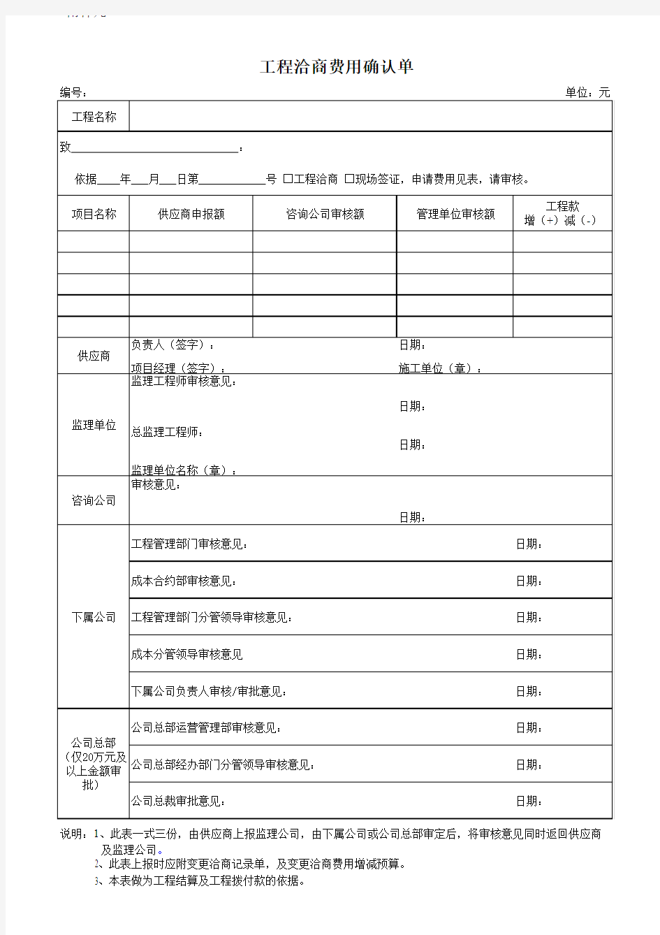 3-工程洽商费用确认单(OA提报)