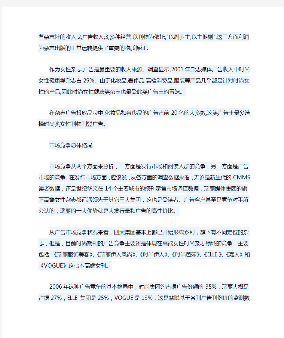 中国时尚品牌杂志的市场分析及运作模式