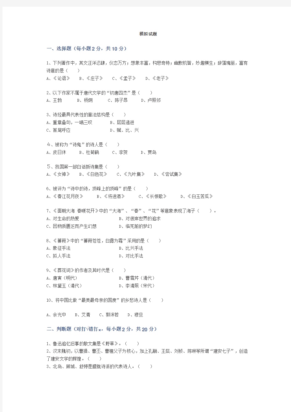 华南理工大学网络成人教育大学语文B