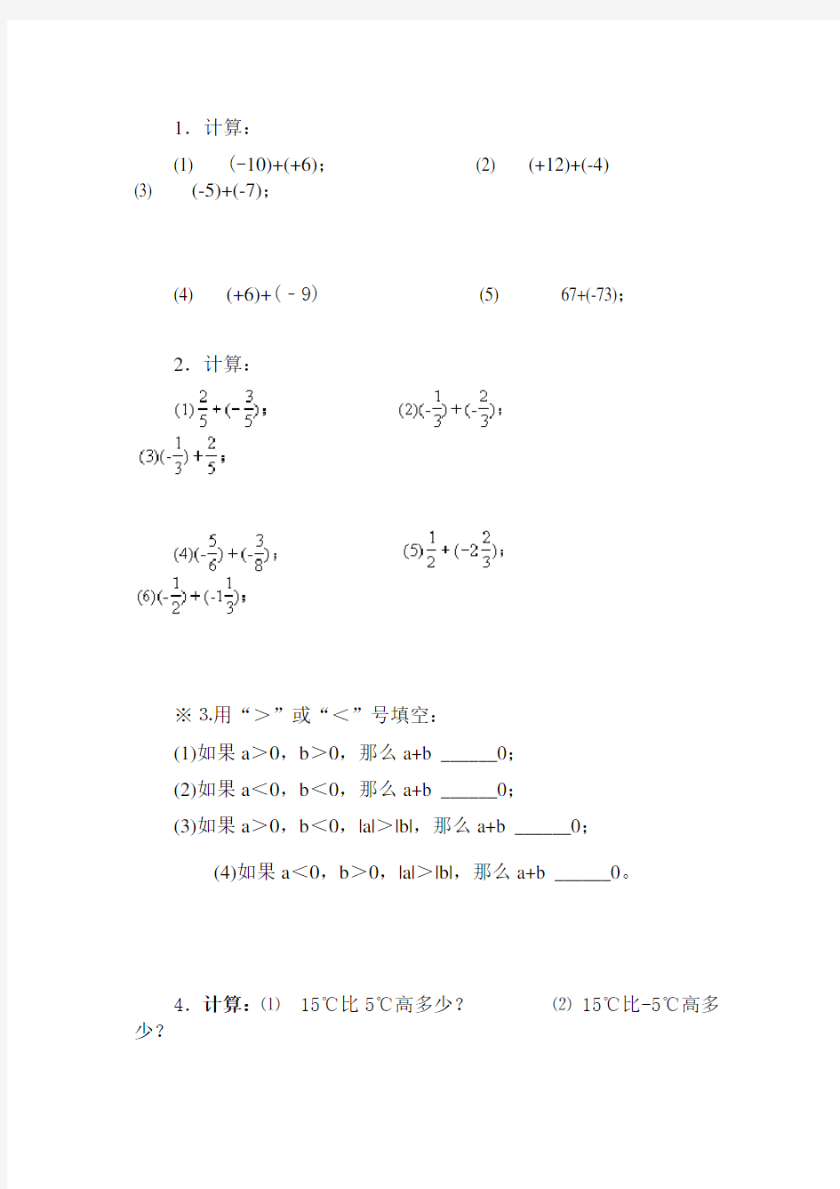 七年级数学负数的加减测试题