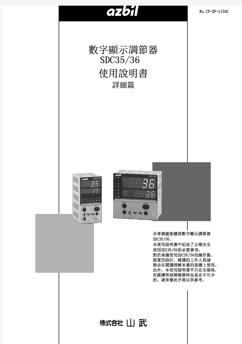 数字显示调节器SDC3536使用说明书(详细篇)