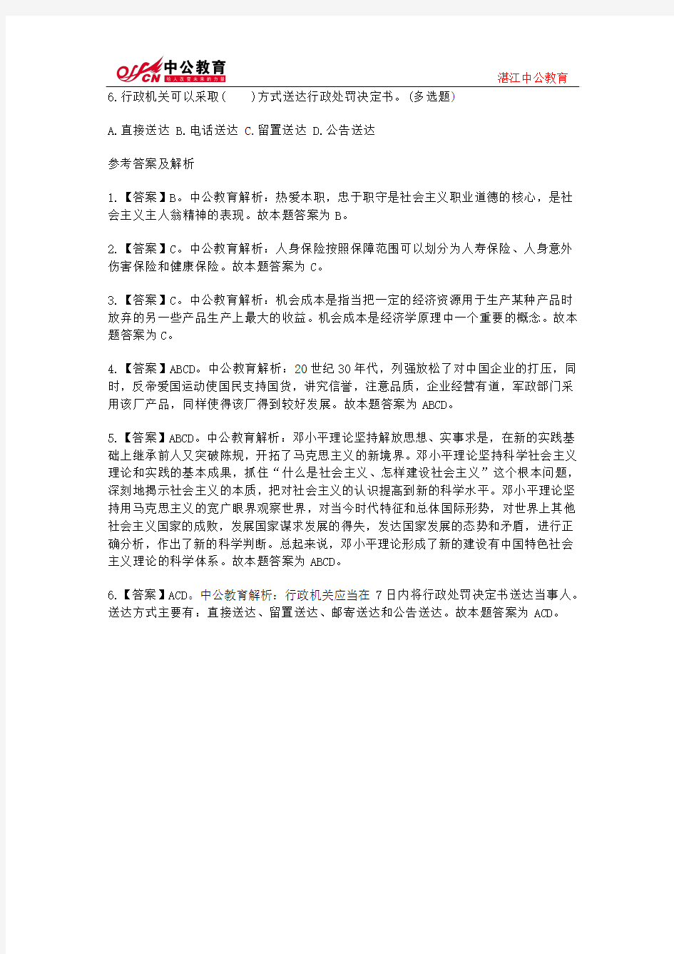 2015广东粤东西北乡镇事业单位考试每日一练(2015.6.5)答案解析