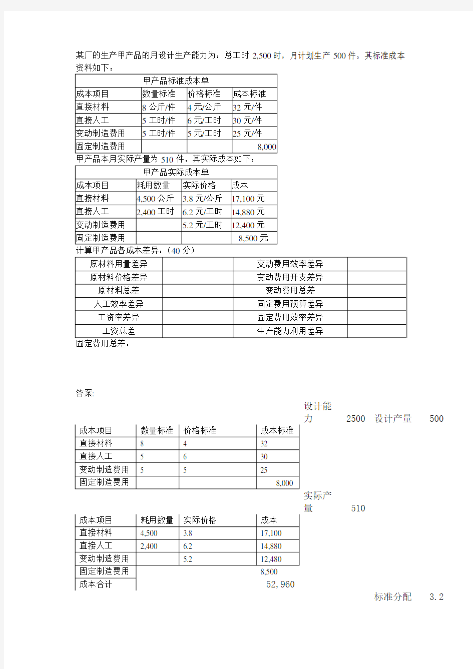 成本会计标准成本法例题及答案