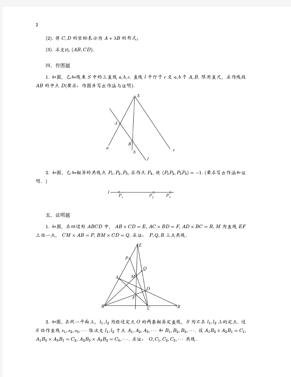 高等几何第二章自测题2