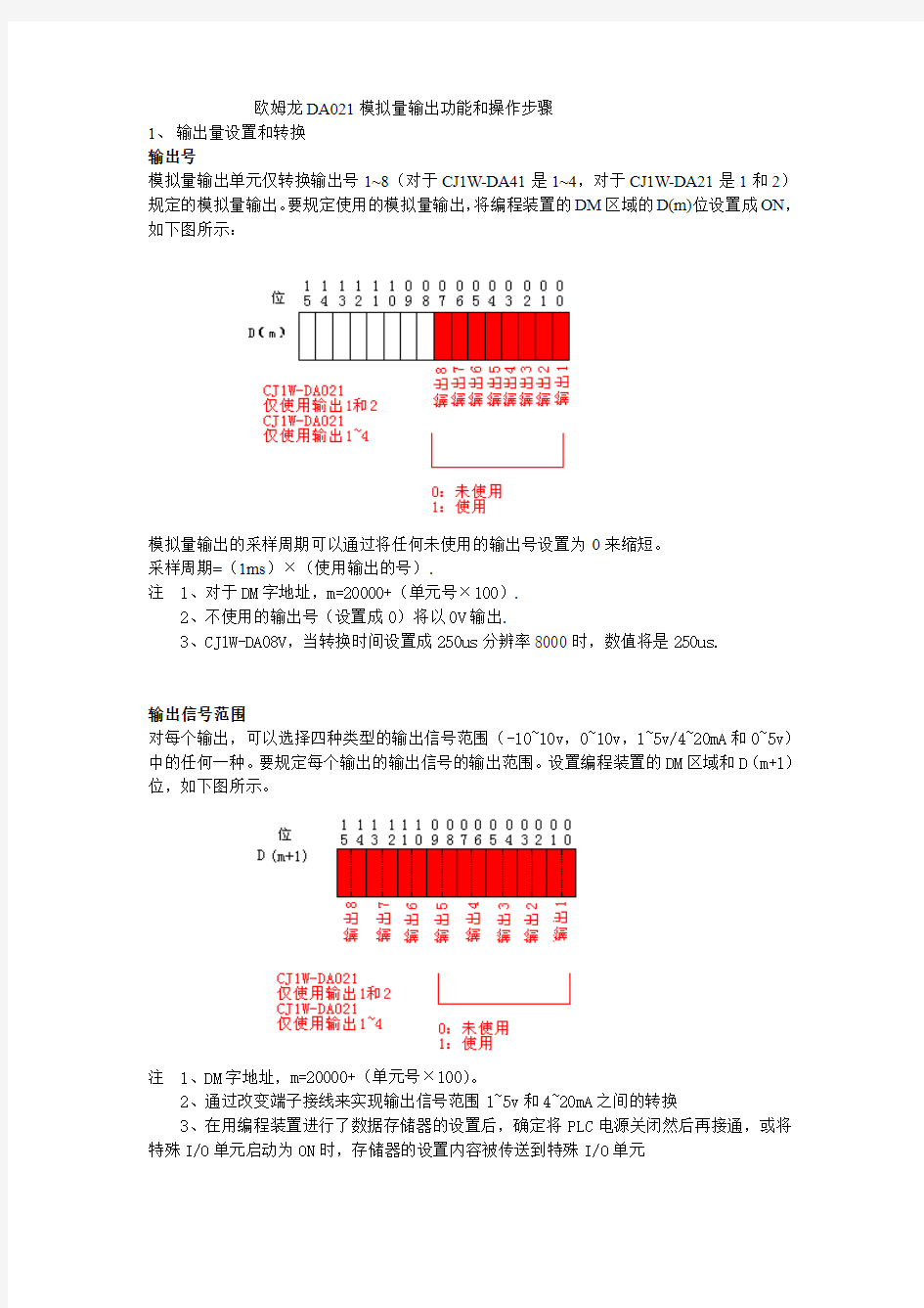 欧姆龙DA021模拟量输出功能和操作步骤