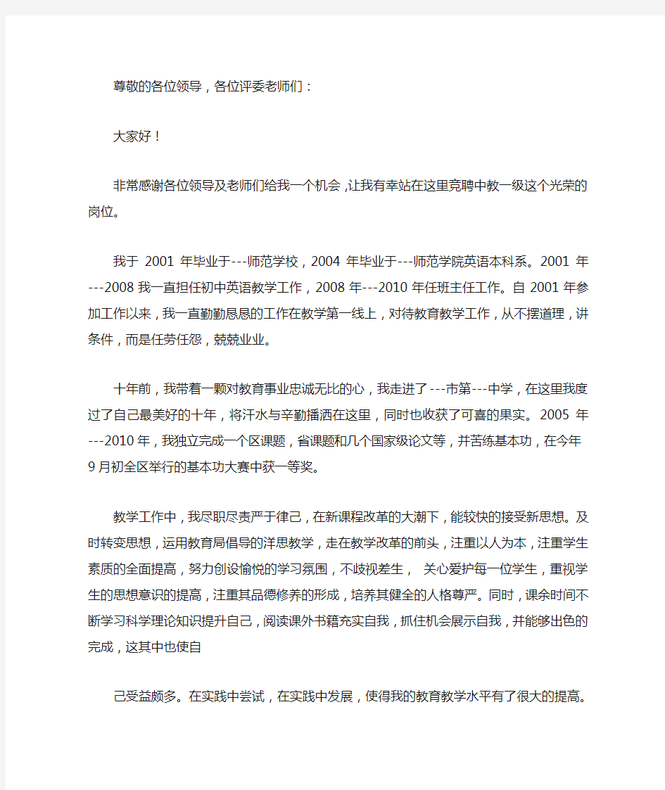 教师竞聘职称演讲稿