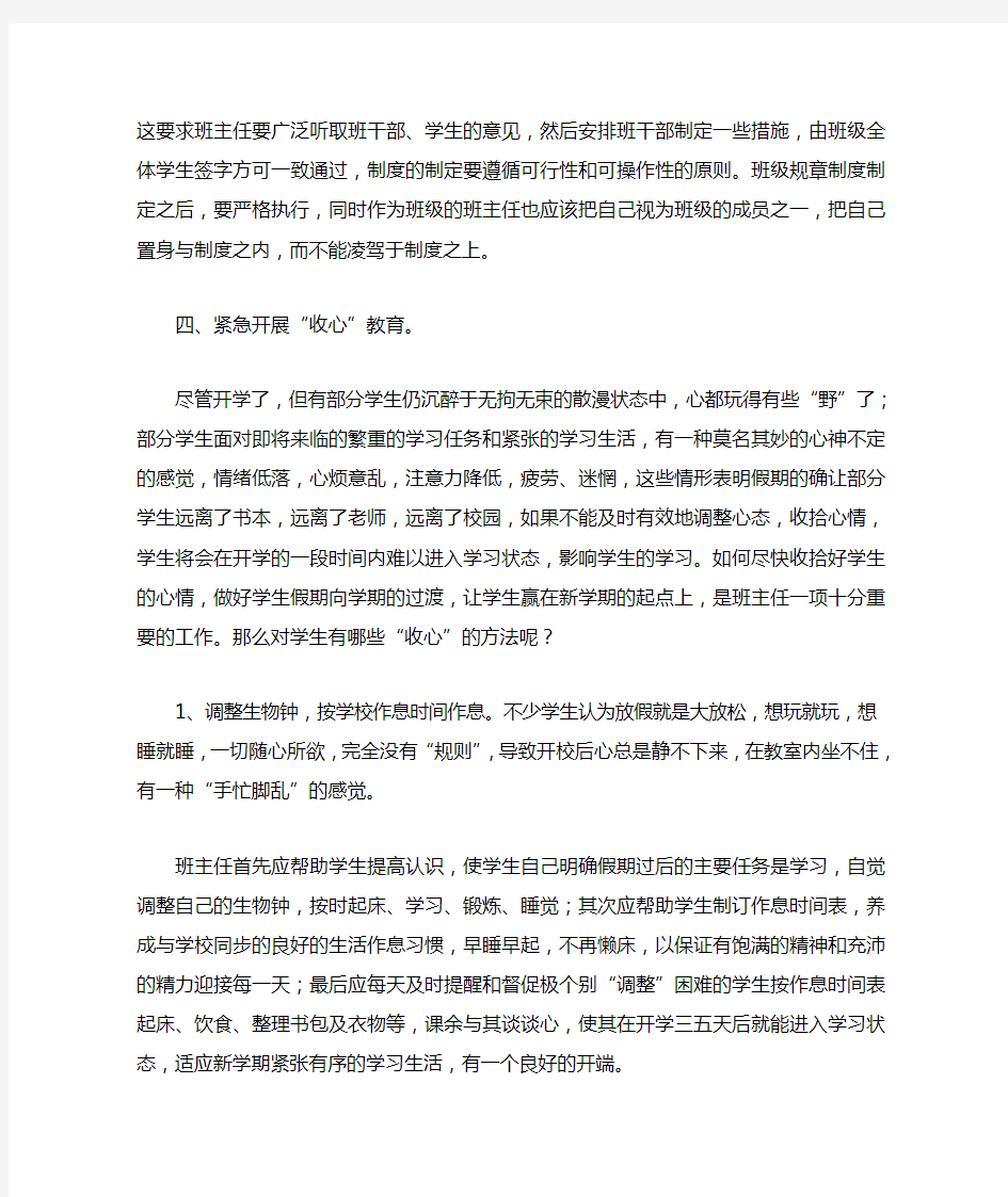 如何做好新学期班主任的准备工作