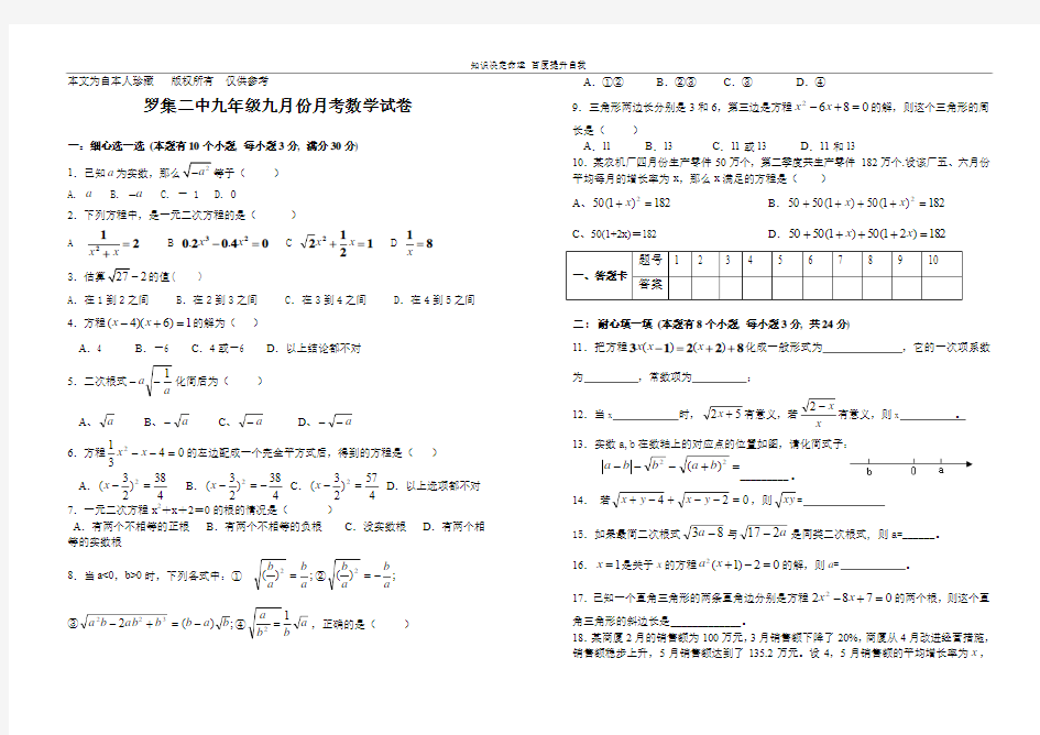 数学f1初中数学九年级九月份月考数学试卷