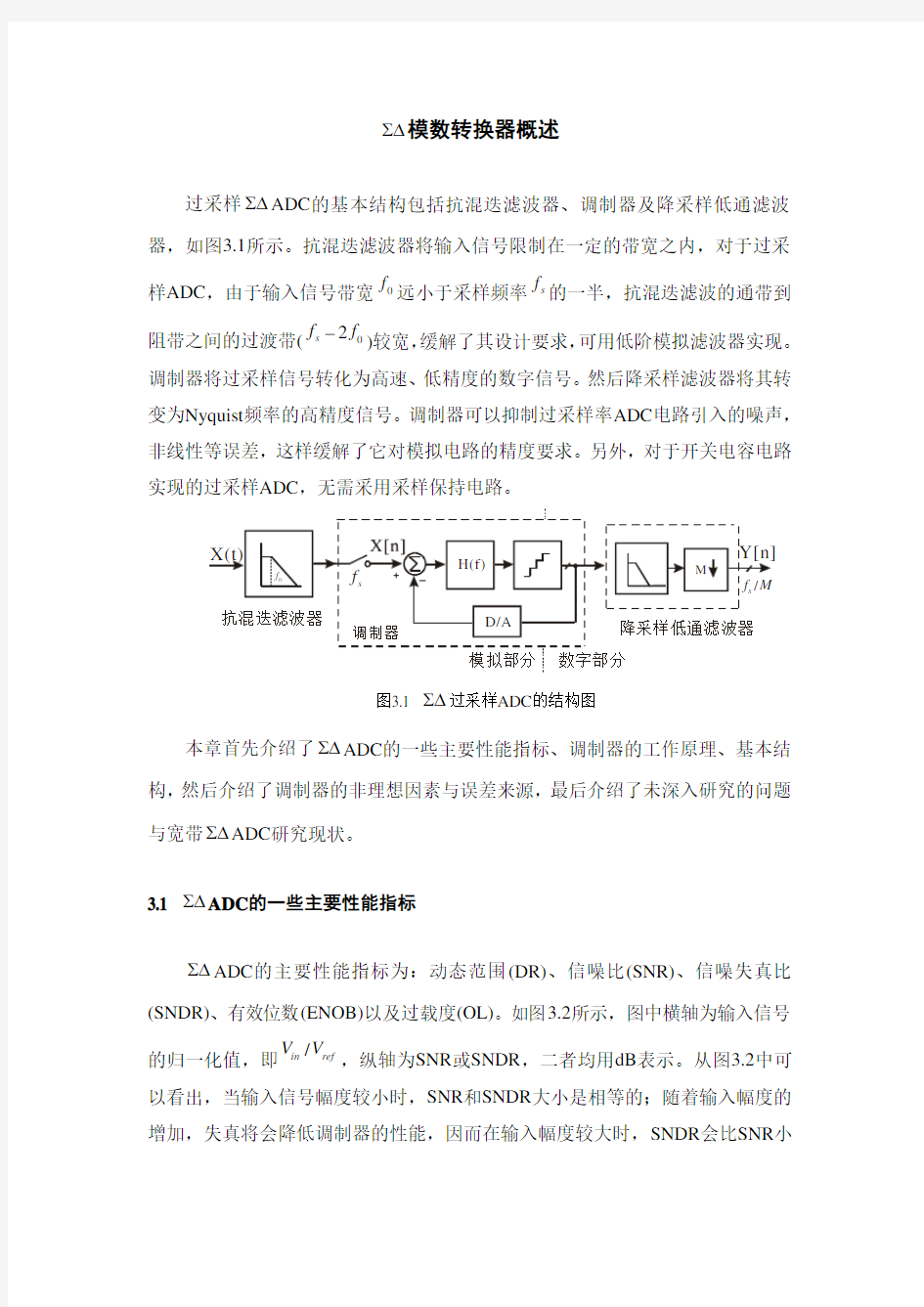 Sigma Delta ADC原理简单理解