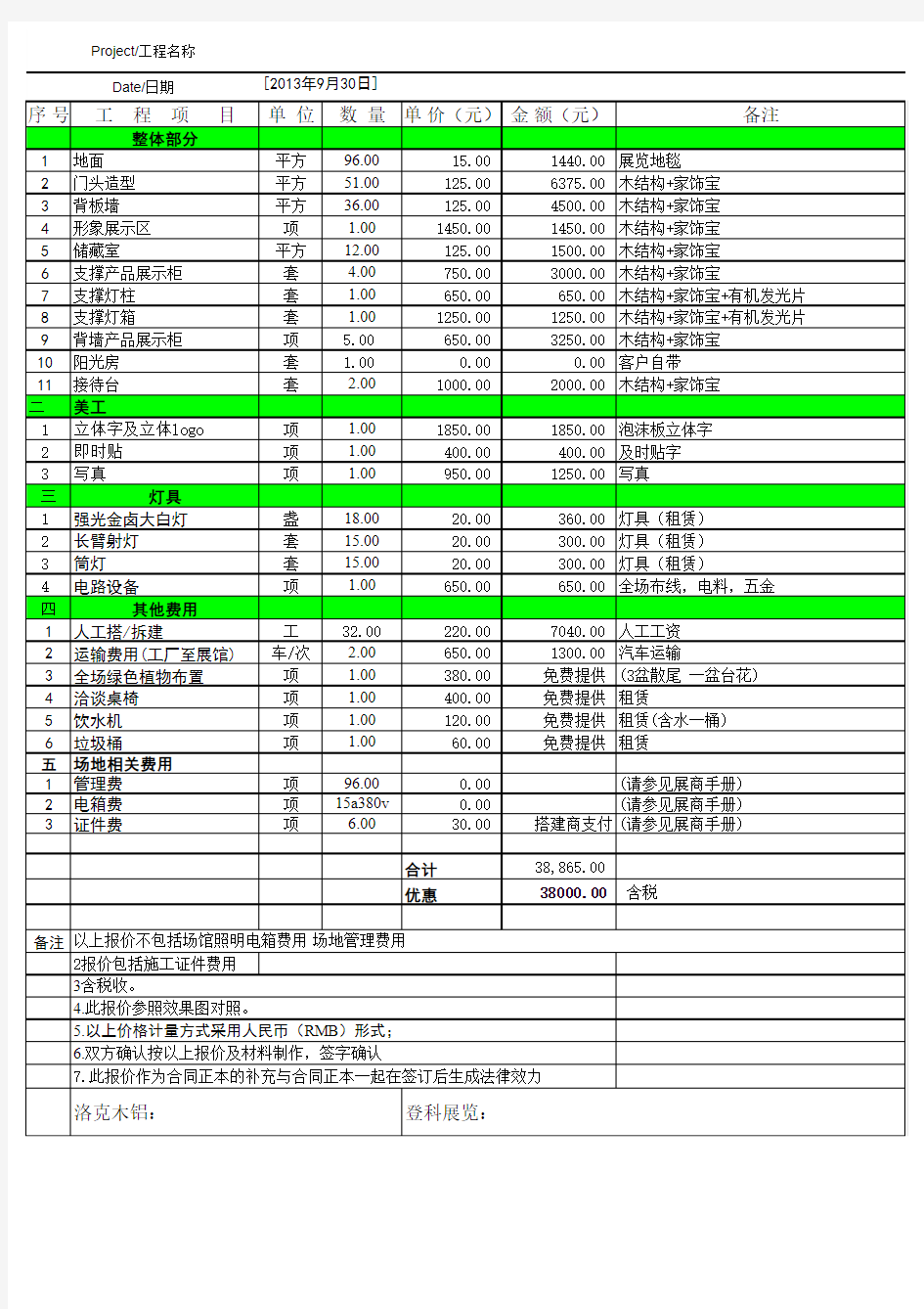 展会报价单