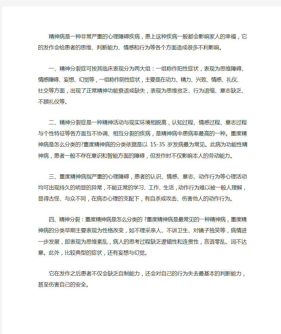 精神病有什么表现