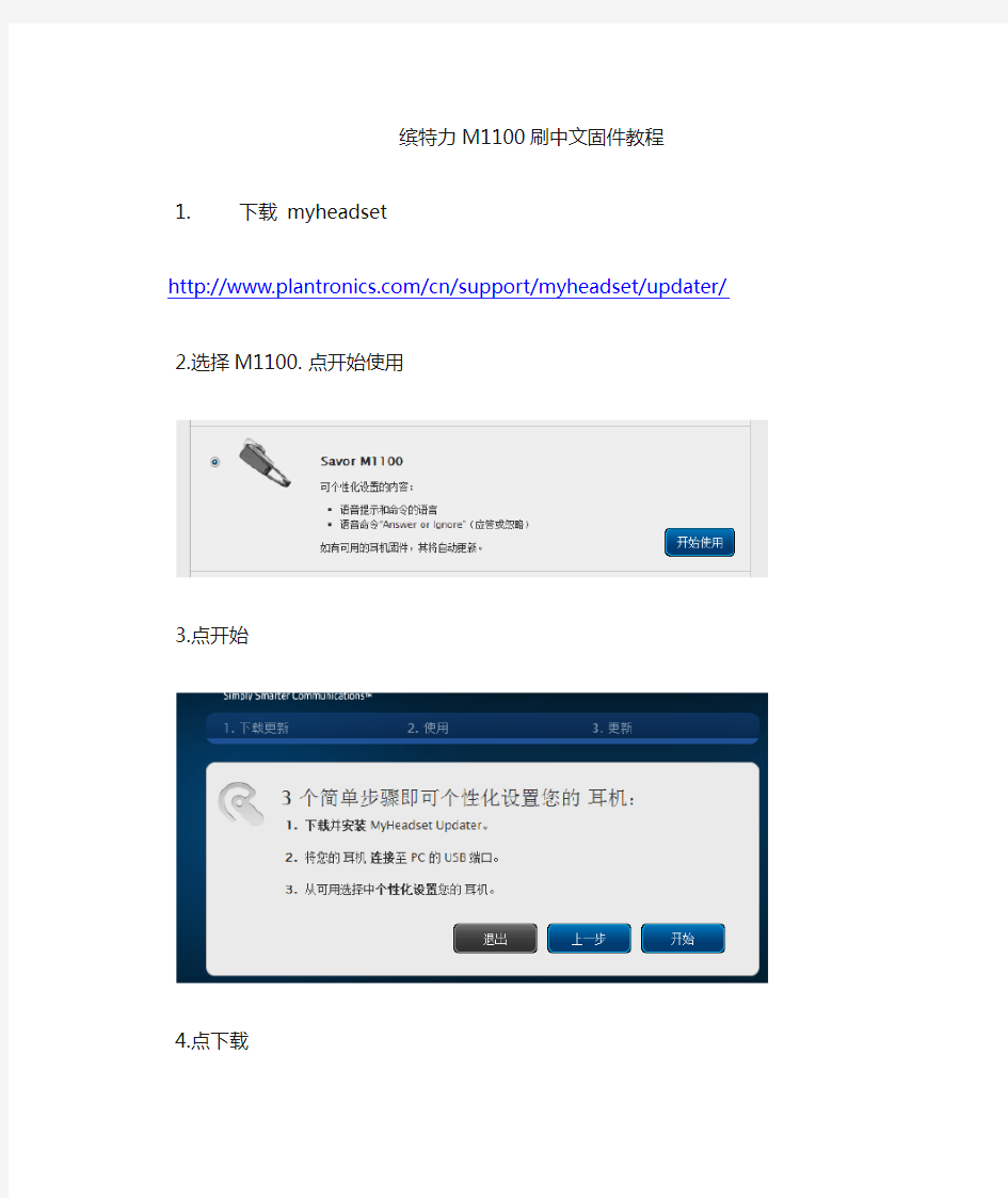 plantronics M1100 缤特力M1100 刷中文教程